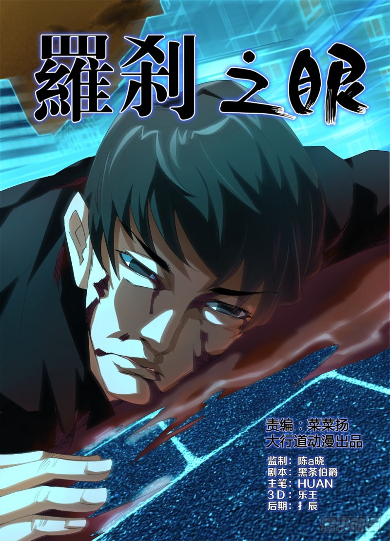 第九十三回 罗刹眼的反抗-第93话