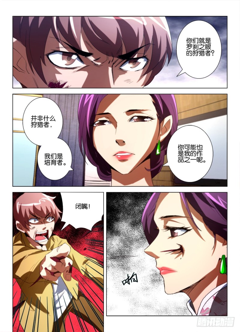 第九十三回 罗刹眼的反抗-第93话