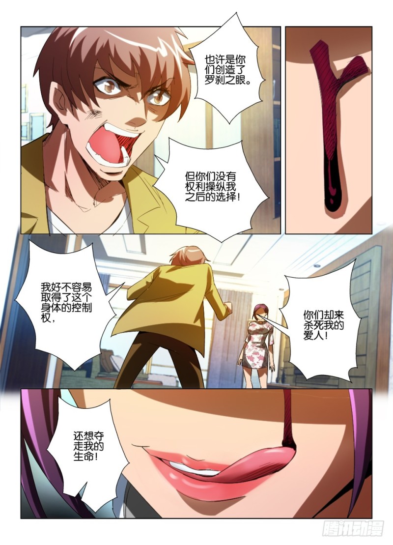 第九十三回 罗刹眼的反抗-第93话