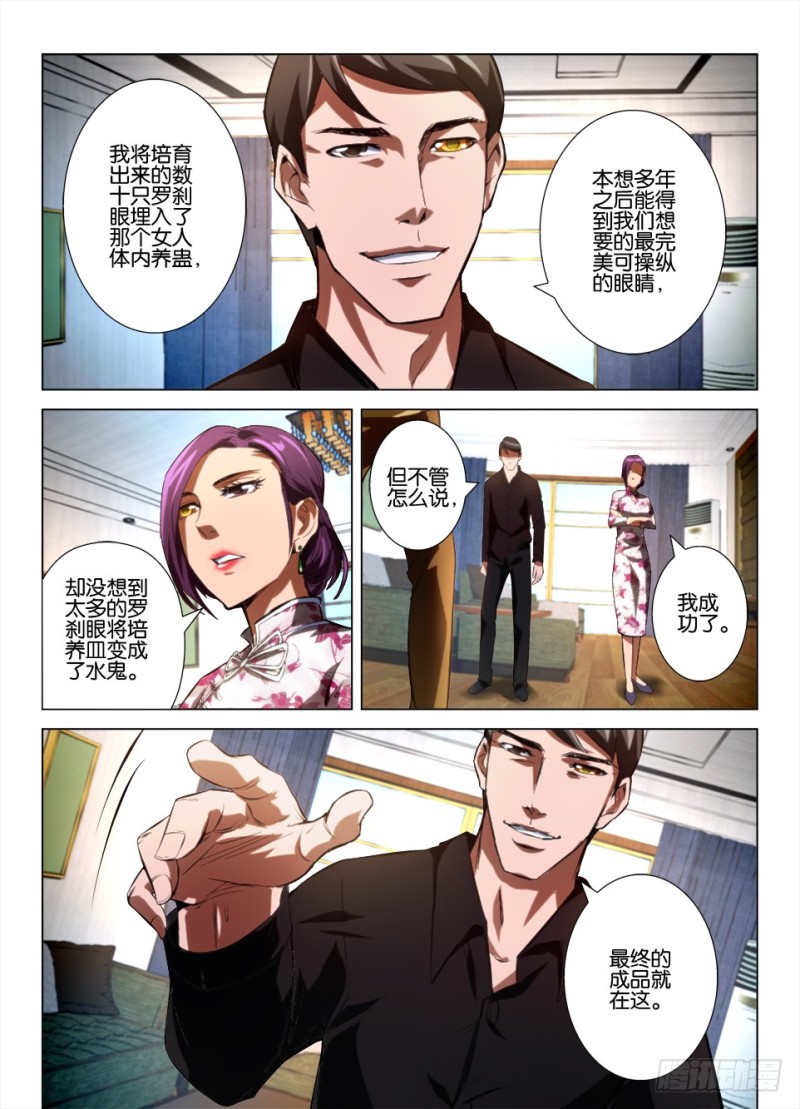 第九十七回 吞噬-第97话