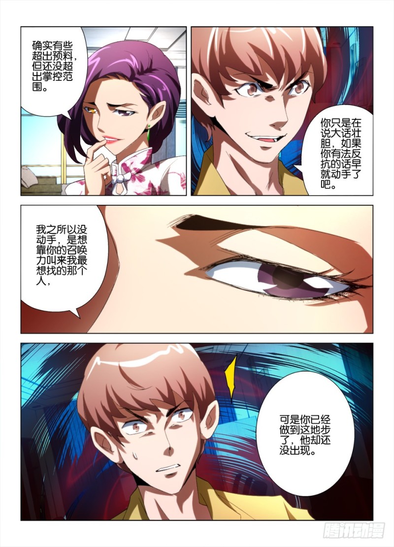 第九十九回 第三只鬼-第99话