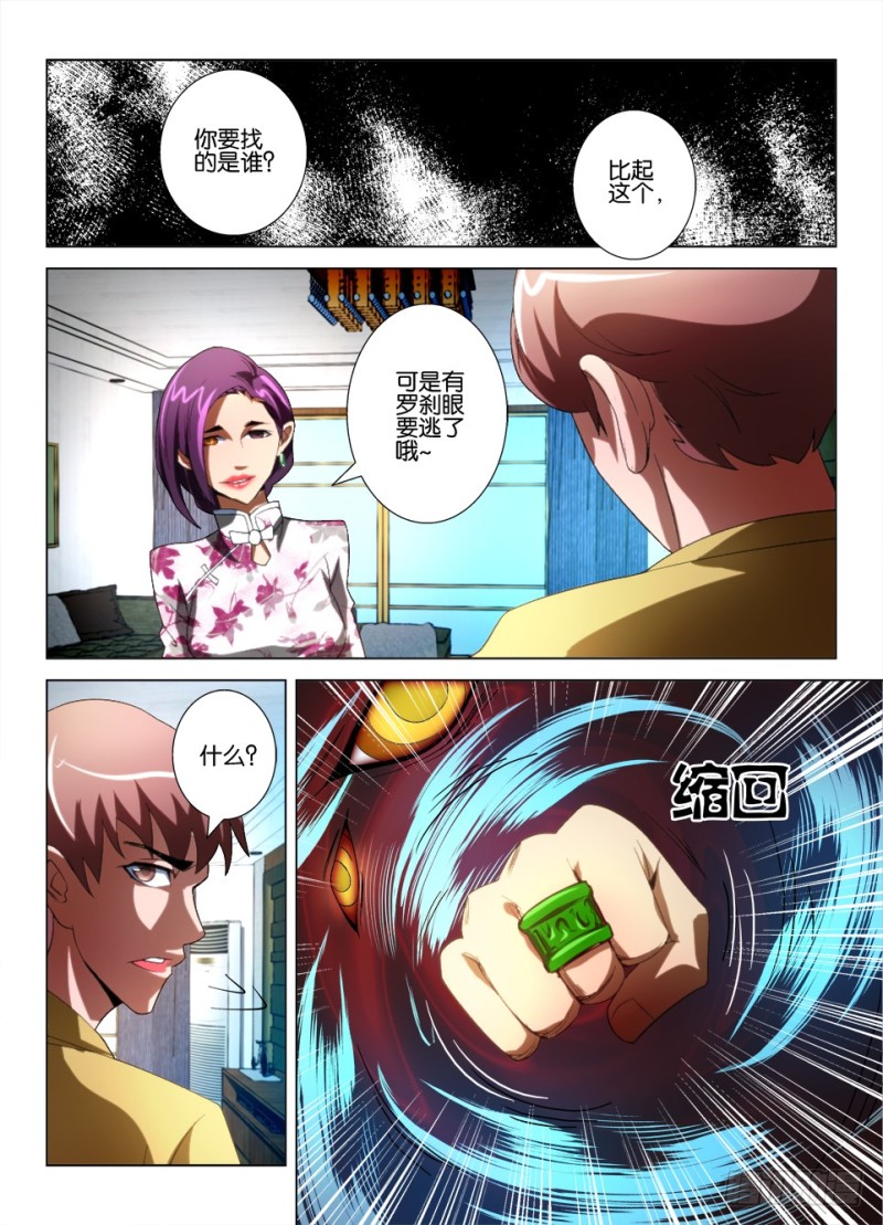 第九十九回 第三只鬼-第99话