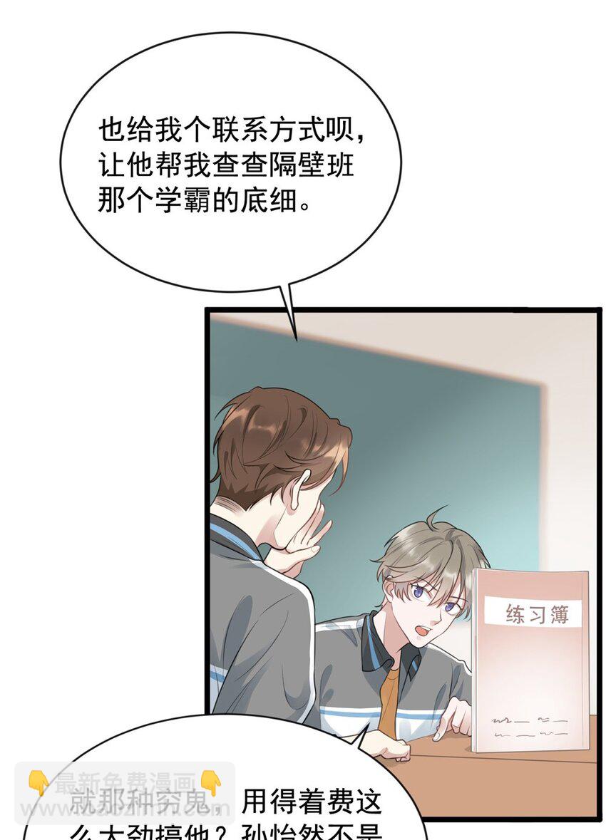 001 这个学霸不露脸！(1/2)-第1话