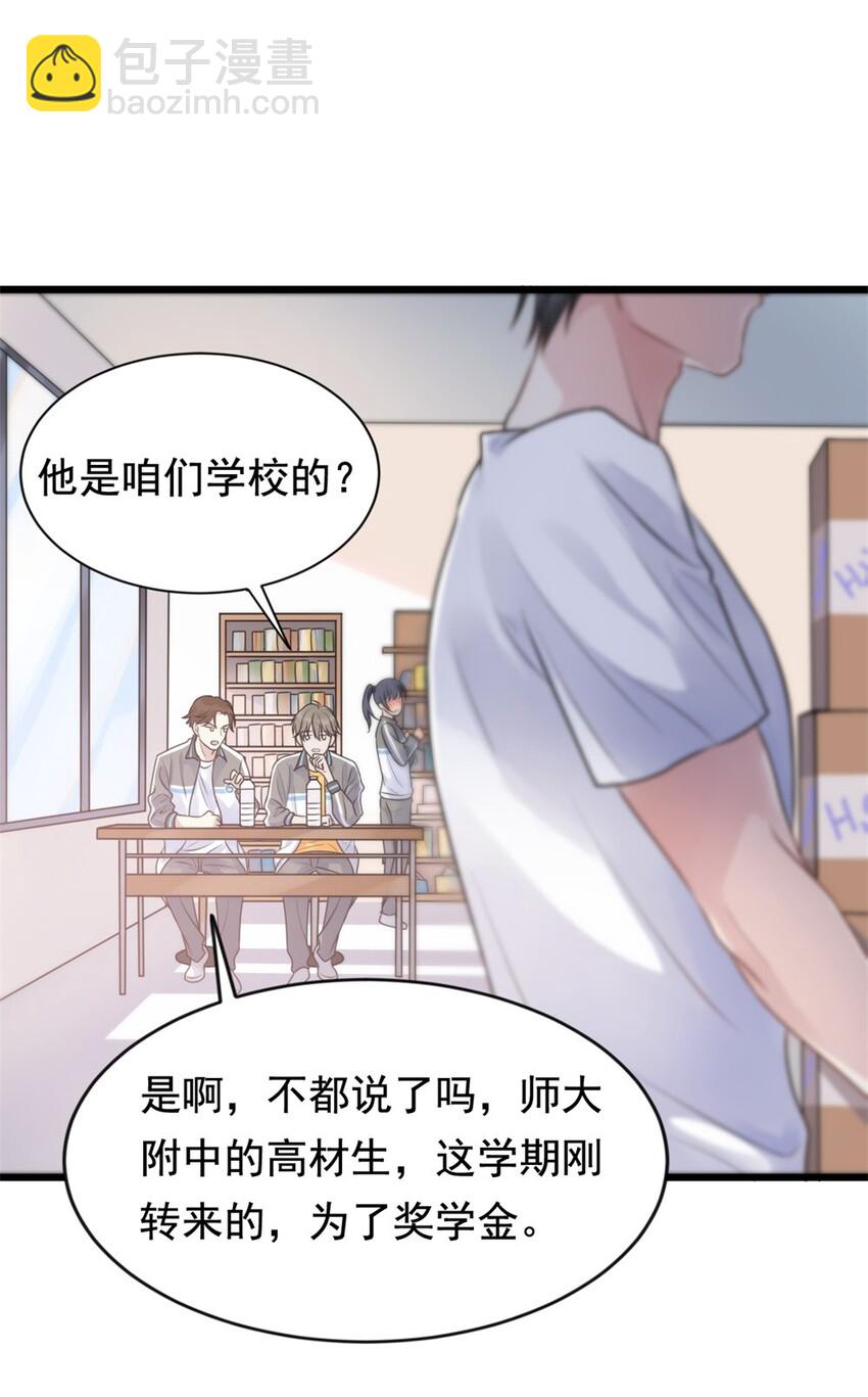 001 这个学霸不露脸！(1/2)-第1话