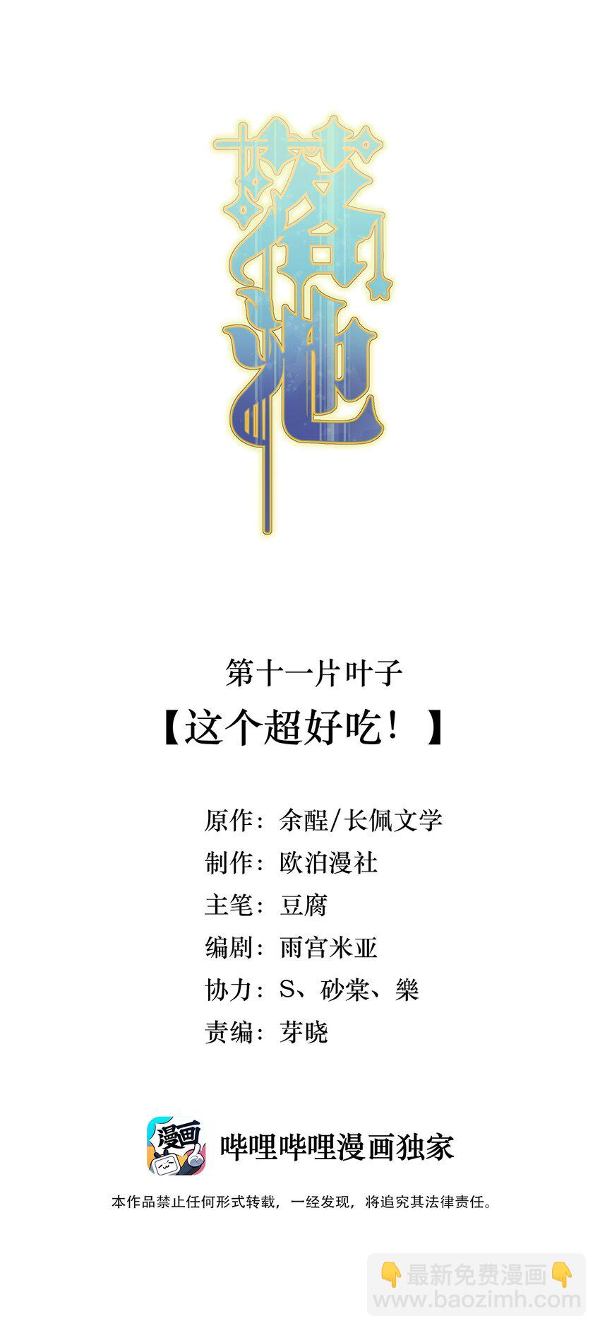 011 这个超好吃！-第11话