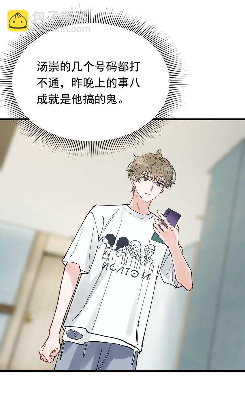 095 被算计！(1/2)-第101话