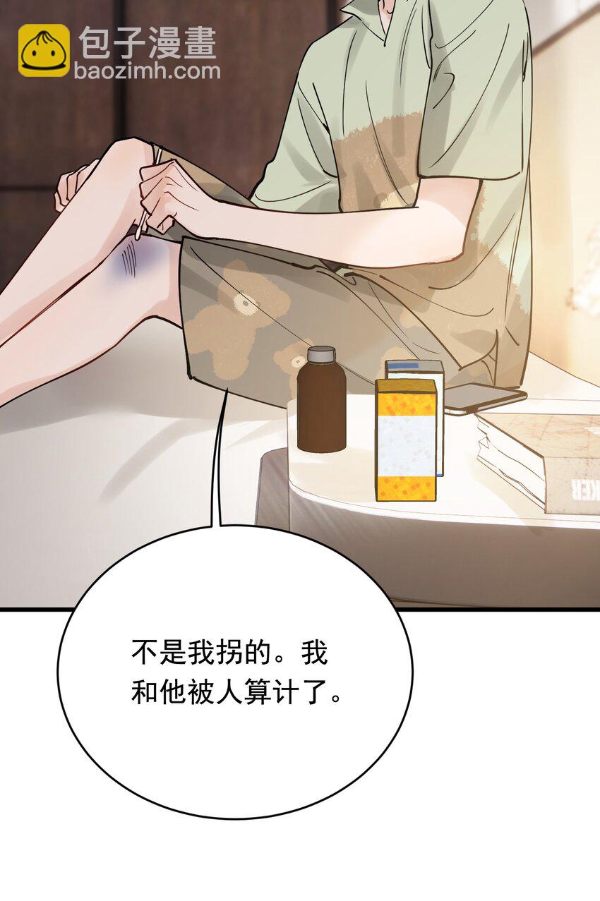 095 被算计！(1/2)-第101话