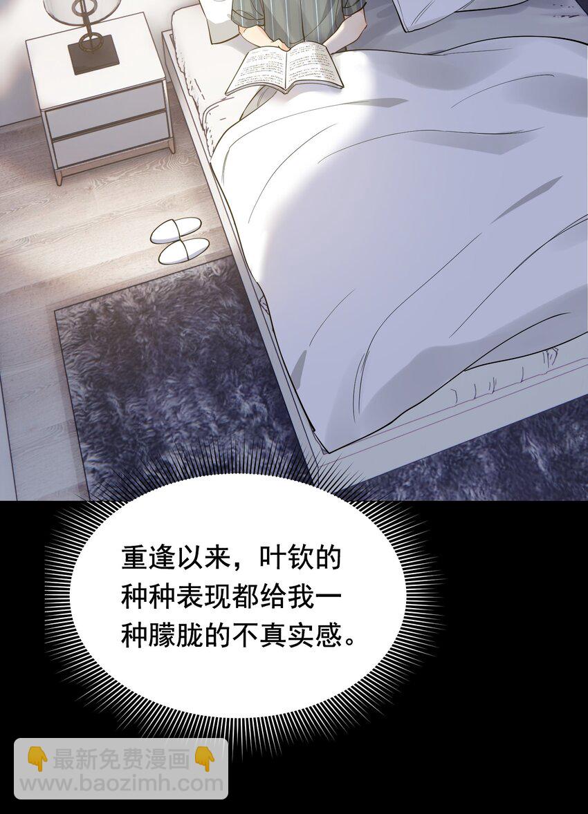 101 想离他更近一点！-第107话