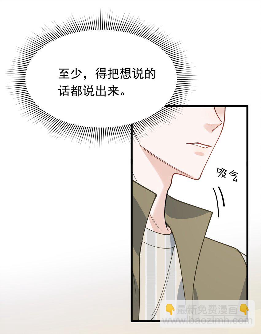 105 我喜欢你！只因你是程非池！(1/2)-第111话