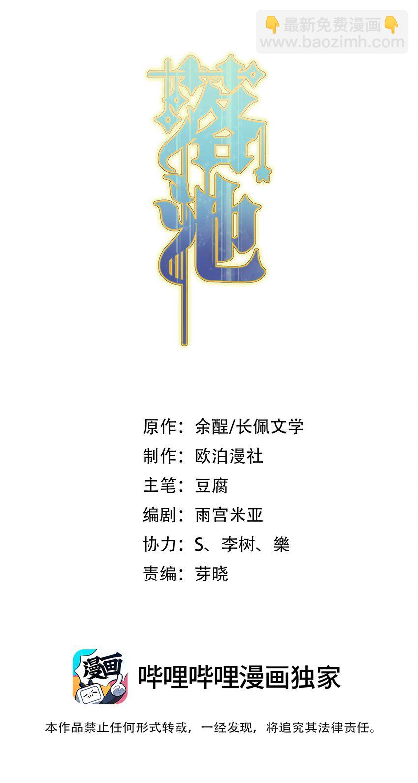 105 我喜欢你！只因你是程非池！(1/2)-第111话