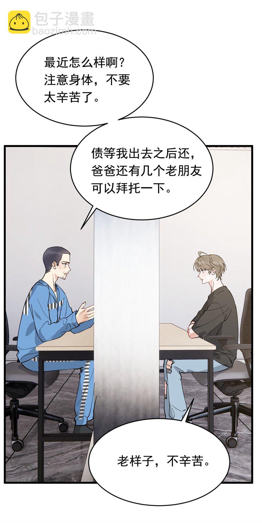 105 我喜欢你！只因你是程非池！(1/2)-第111话
