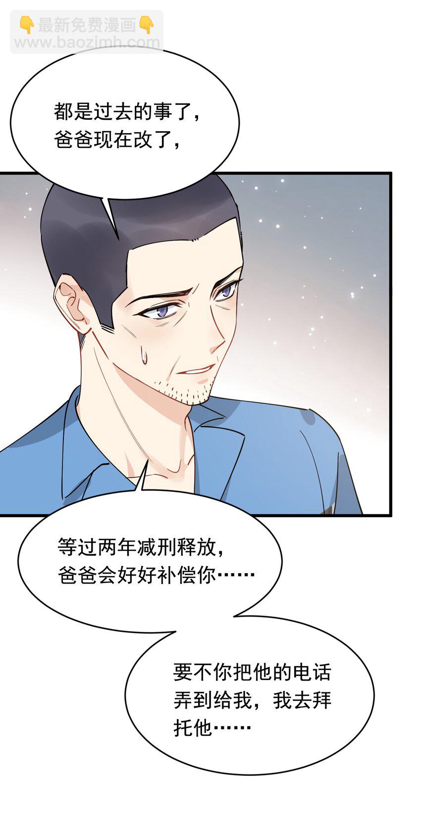 105 我喜欢你！只因你是程非池！(1/2)-第111话