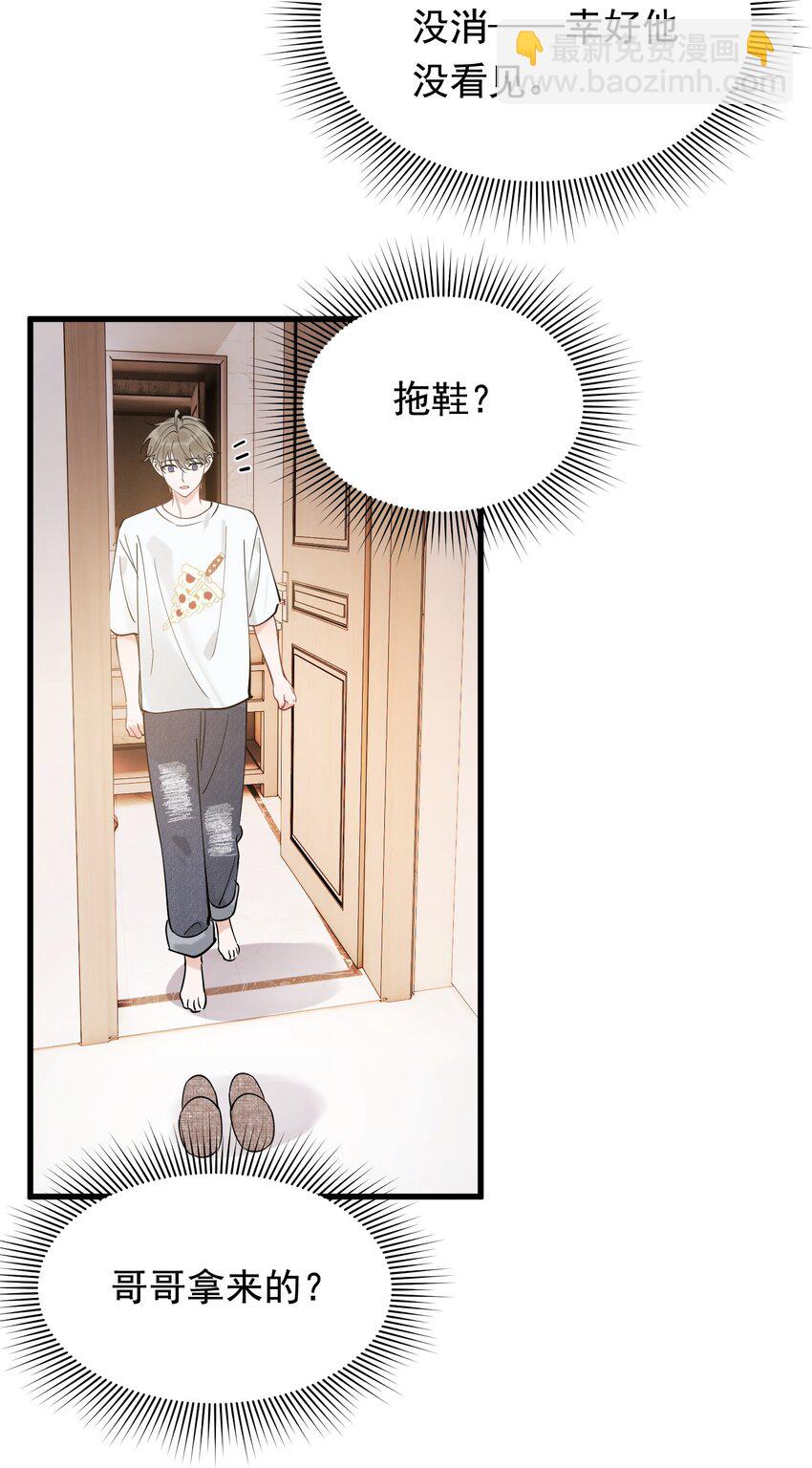 109 哥哥，你回来啦！-第115话
