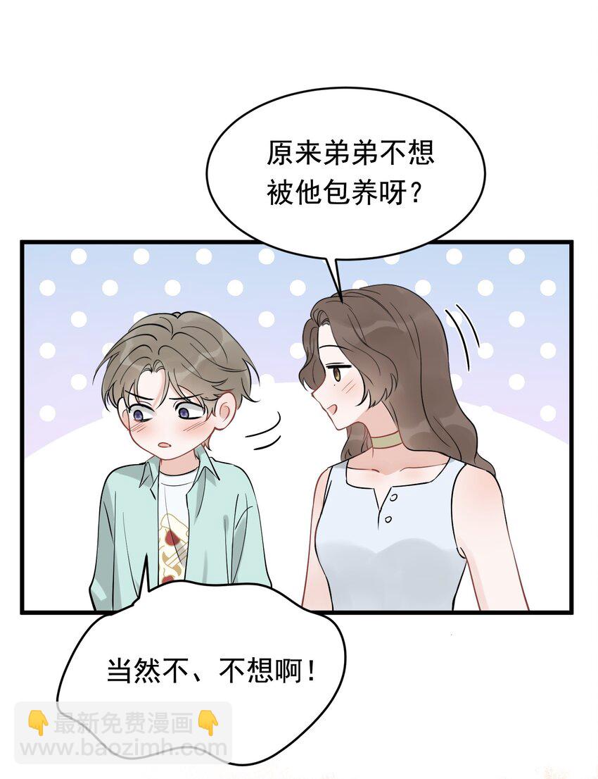 111 我只想跟哥哥复合！-第117话