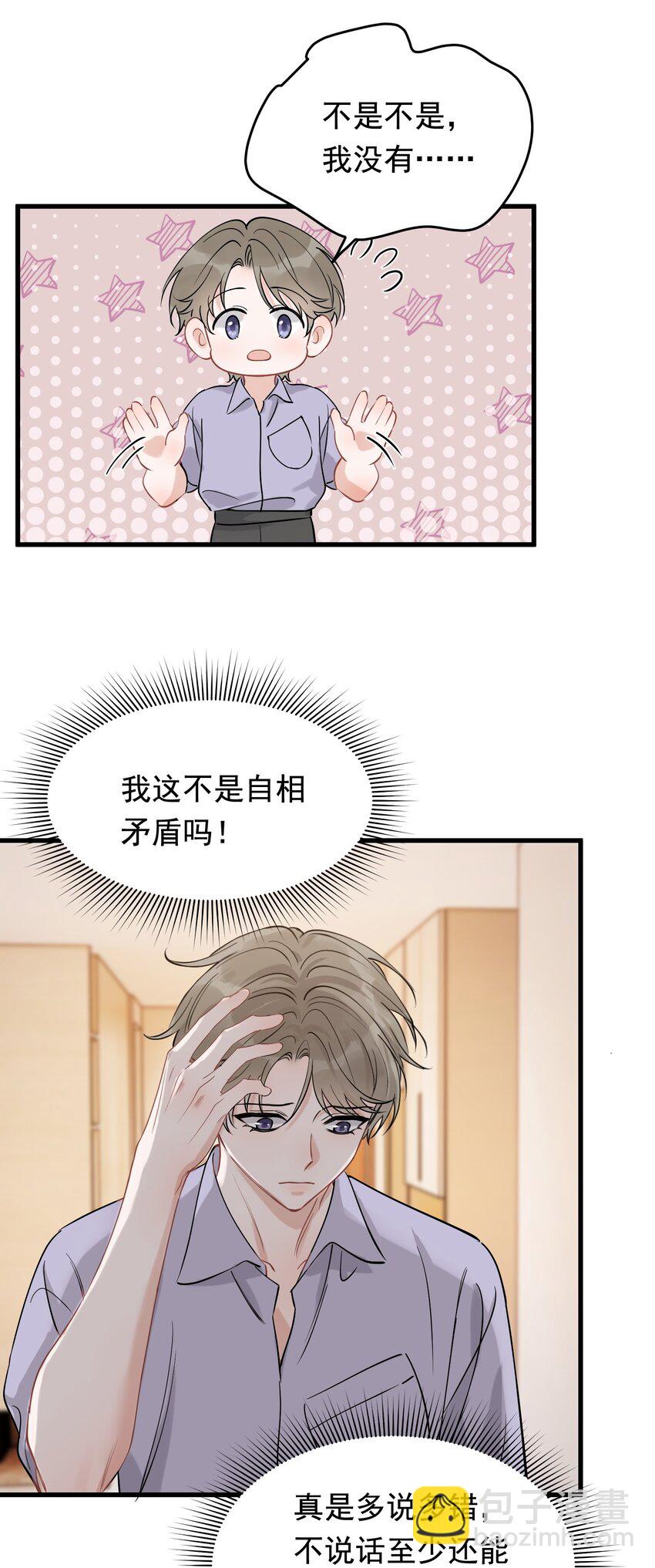111 我只想跟哥哥复合！-第117话
