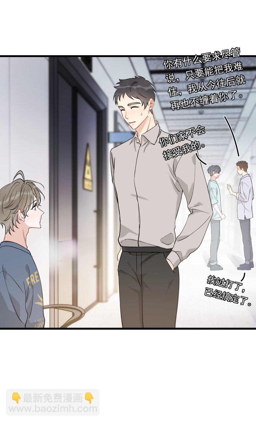114 哥哥还是喜欢我的吧？-第121话