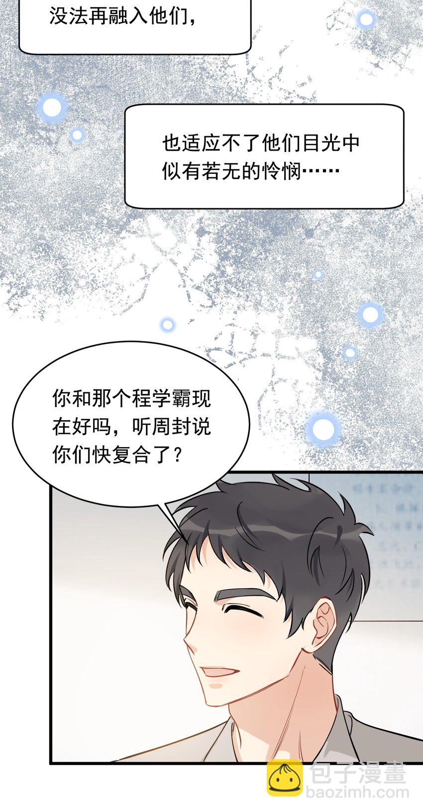 114 哥哥还是喜欢我的吧？-第121话