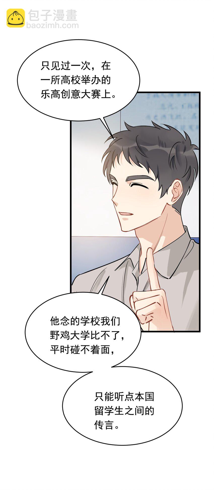 114 哥哥还是喜欢我的吧？-第121话