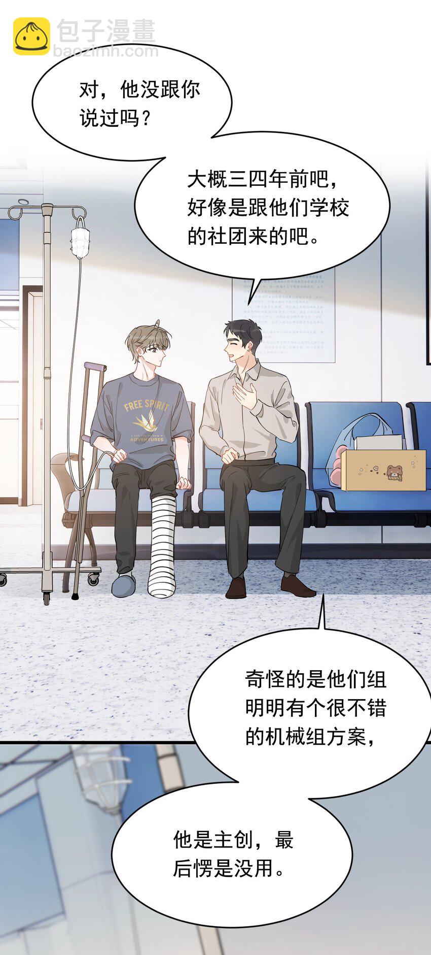 114 哥哥还是喜欢我的吧？-第121话