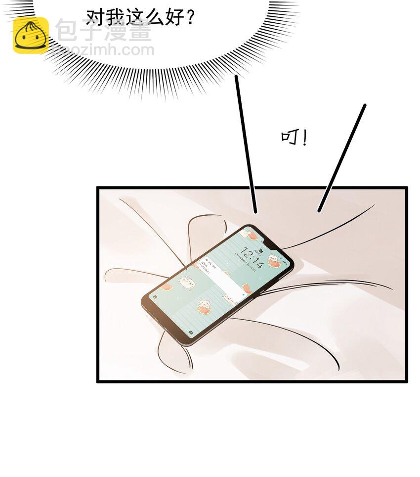 114 哥哥还是喜欢我的吧？-第121话
