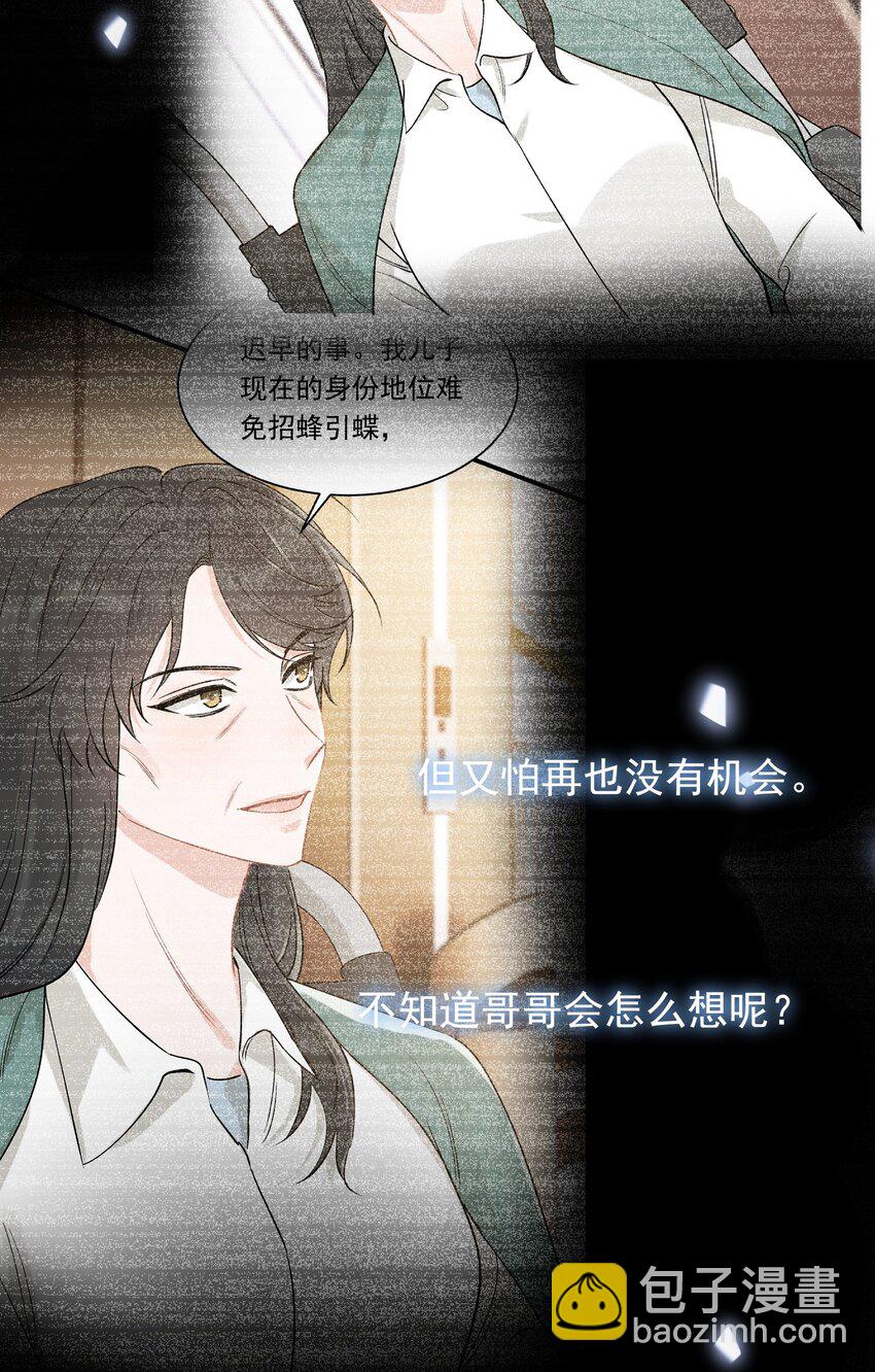 114 哥哥还是喜欢我的吧？-第121话