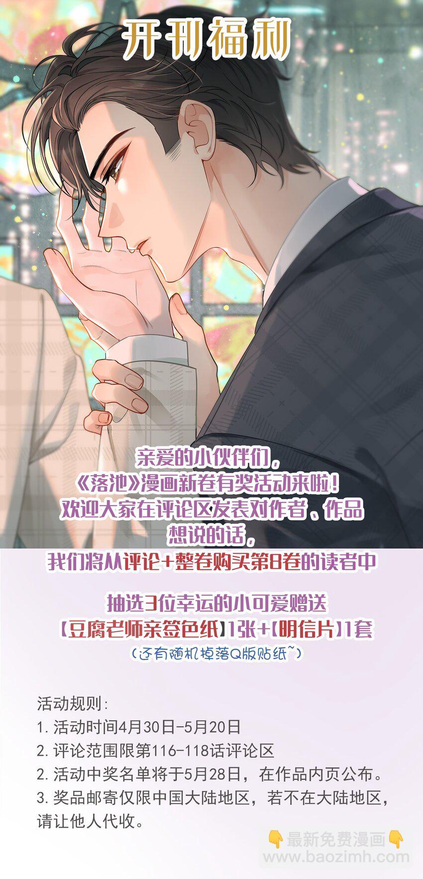 116 被看到也太羞耻了！-第123话