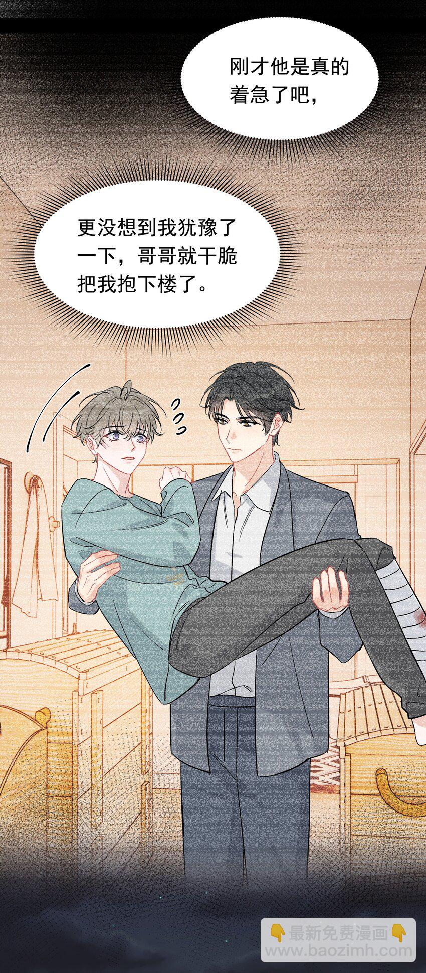 118 哥哥的手像过去一样温暖！(1/2)-第125话