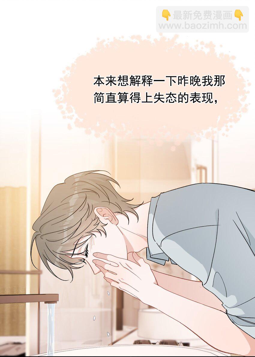 122 他早就喜欢上你了！(1/2)-第129话