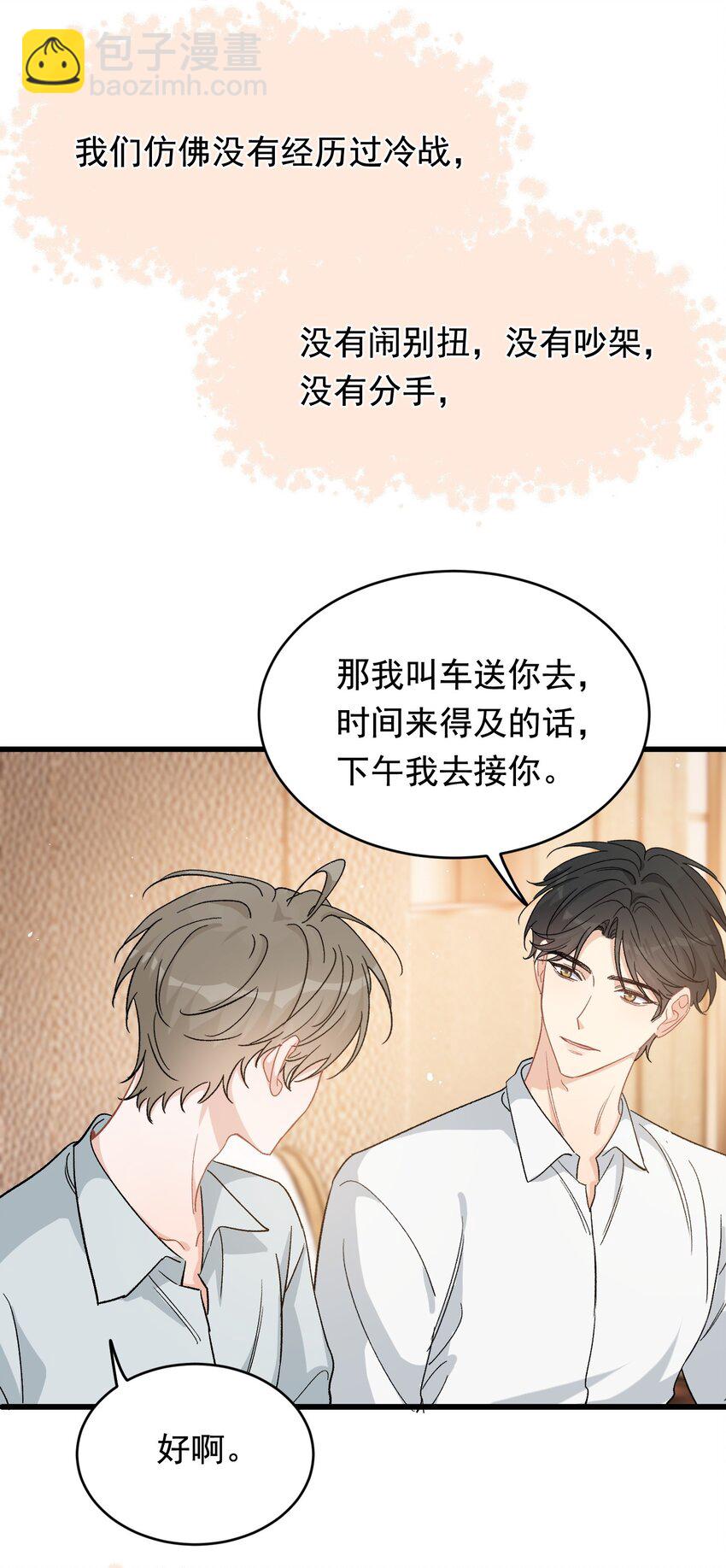 122 他早就喜欢上你了！(1/2)-第129话