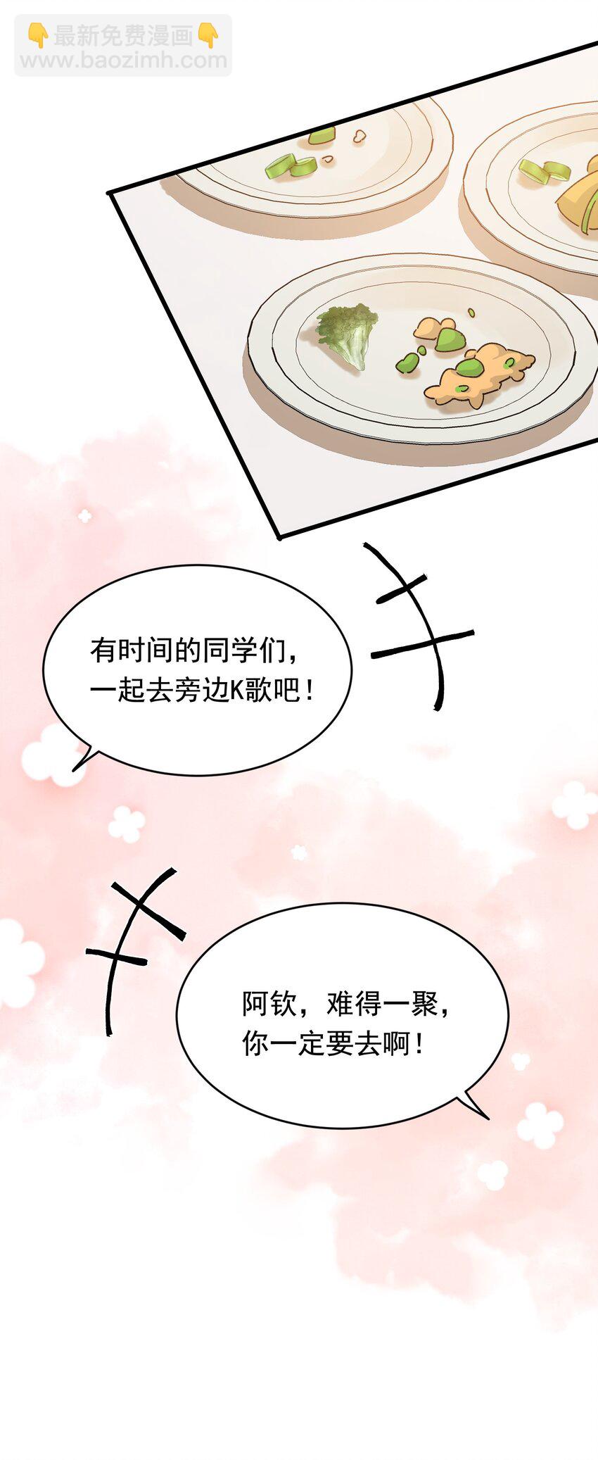 122 他早就喜欢上你了！(1/2)-第129话