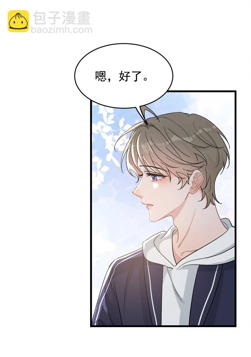 122 他早就喜欢上你了！(1/2)-第129话
