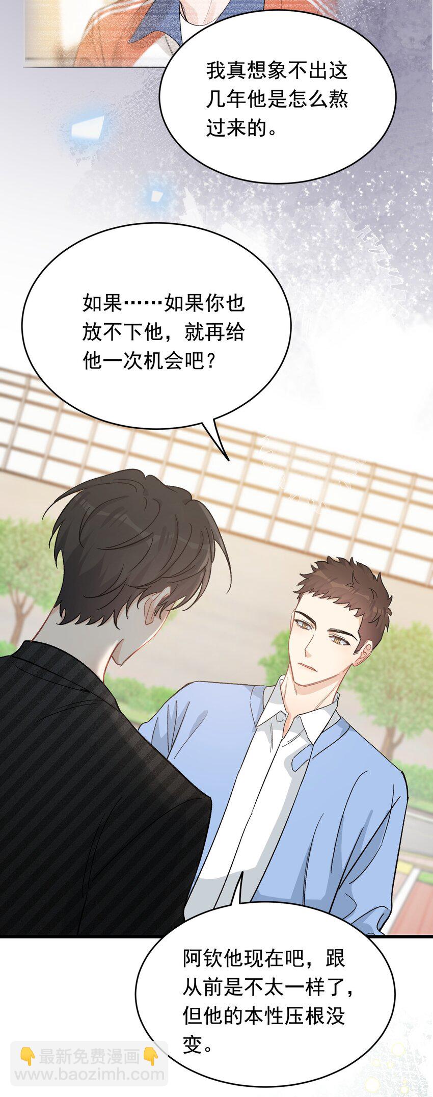 122 他早就喜欢上你了！(1/2)-第129话