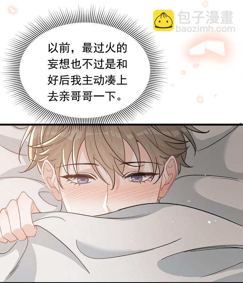 122 他早就喜欢上你了！(1/2)-第129话