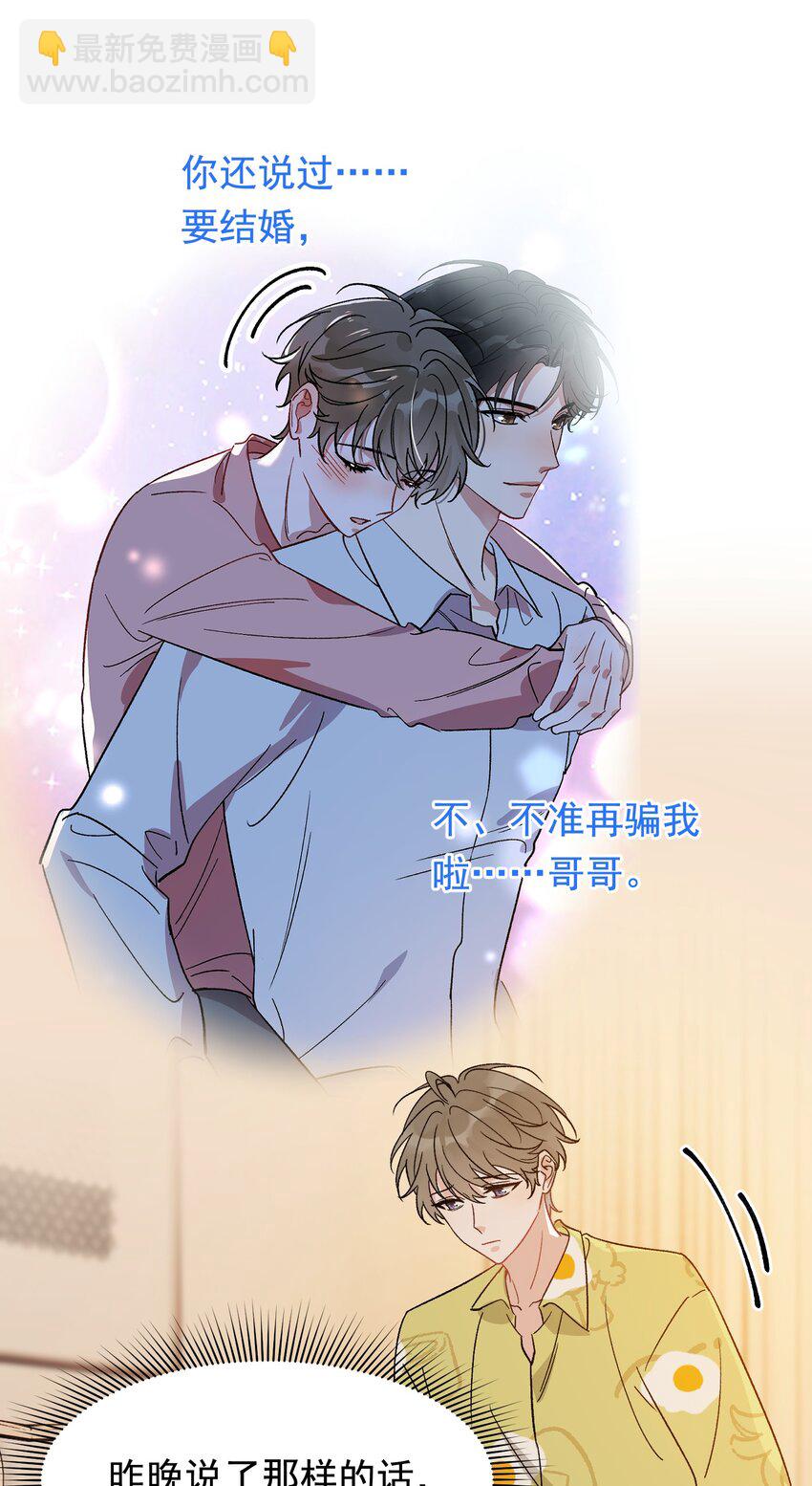 130 哥哥会欺负人了！(1/2)-第137话
