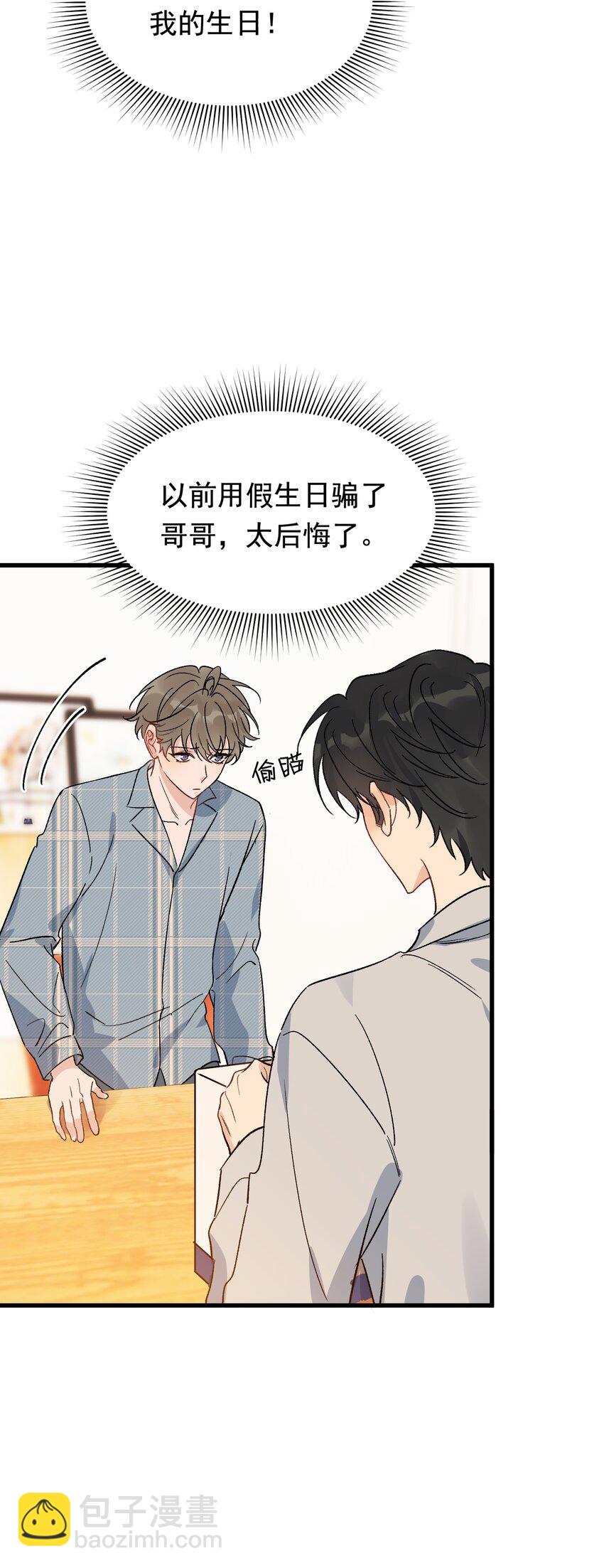 130 哥哥会欺负人了！(1/2)-第137话