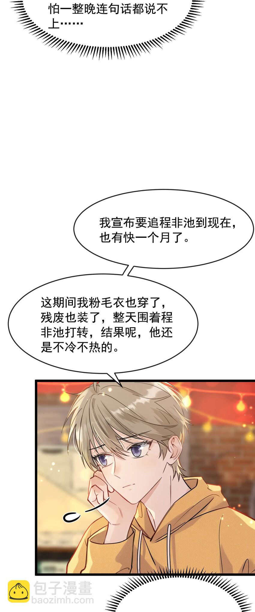 017 程非池的&hellip;&hellip;热乎的！(1/2)-第17话