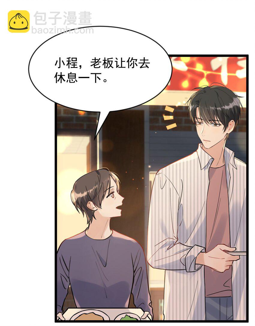 017 程非池的&hellip;&hellip;热乎的！(1/2)-第17话
