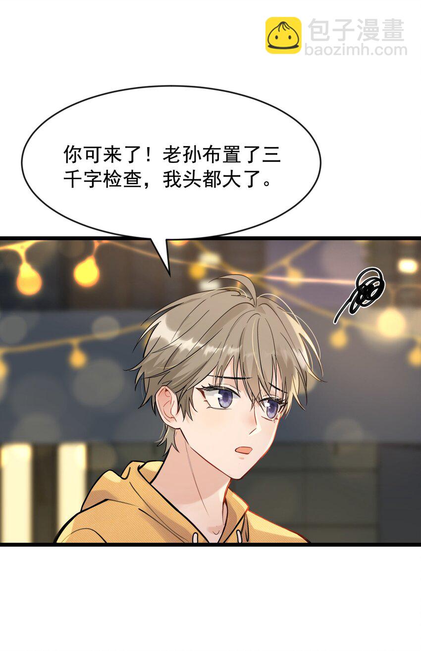 017 程非池的&hellip;&hellip;热乎的！(1/2)-第17话