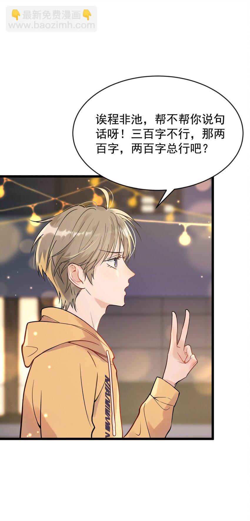 017 程非池的&hellip;&hellip;热乎的！(1/2)-第17话