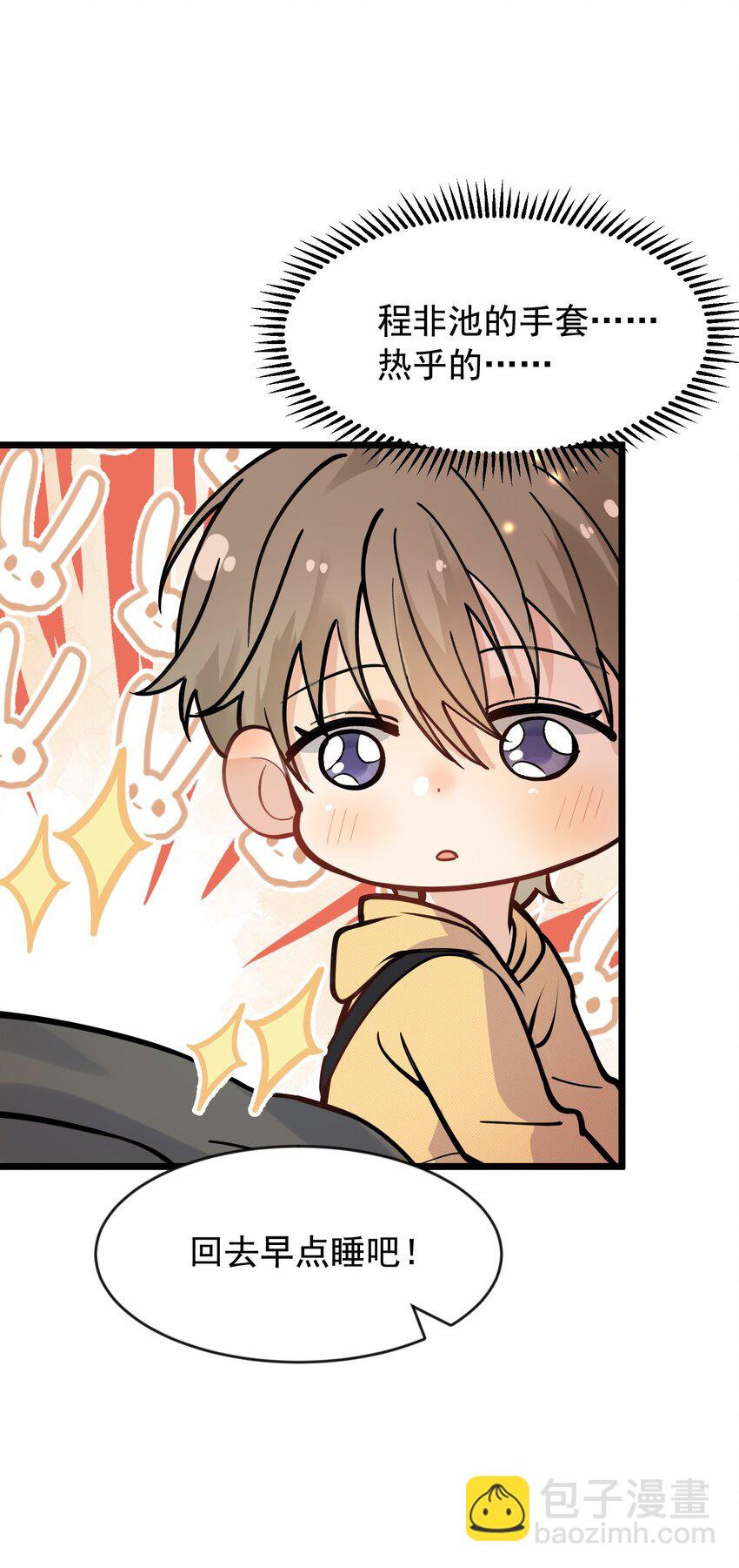 017 程非池的&hellip;&hellip;热乎的！(1/2)-第17话