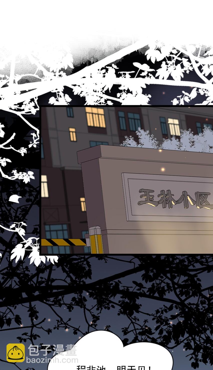 017 程非池的&hellip;&hellip;热乎的！(1/2)-第17话
