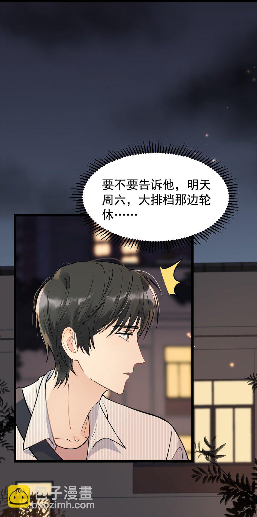 017 程非池的&hellip;&hellip;热乎的！(1/2)-第17话