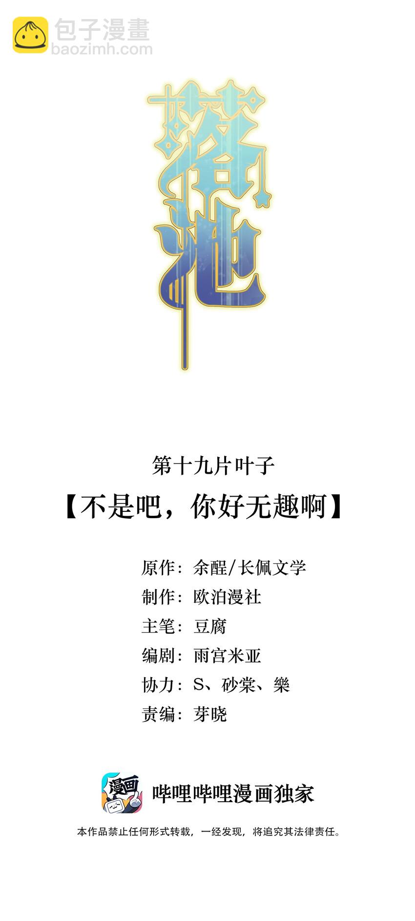 019 不是吧，你好无趣啊(1/2)-第19话