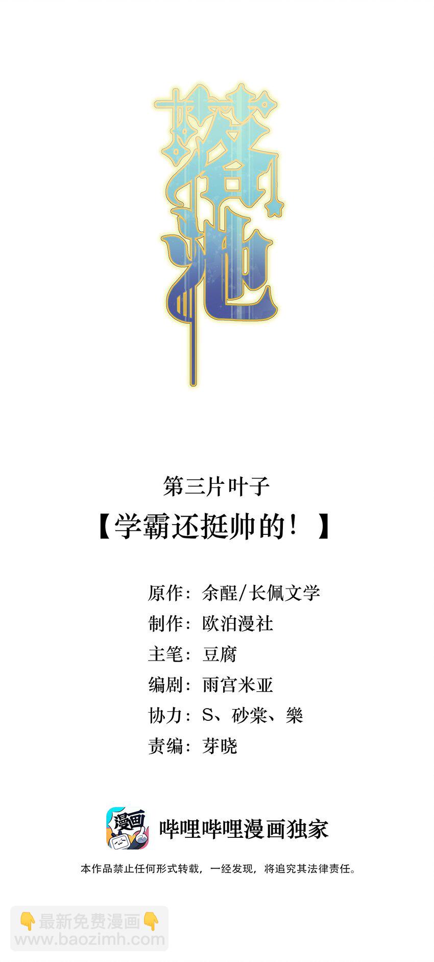 003 学霸还挺帅的！-第3话