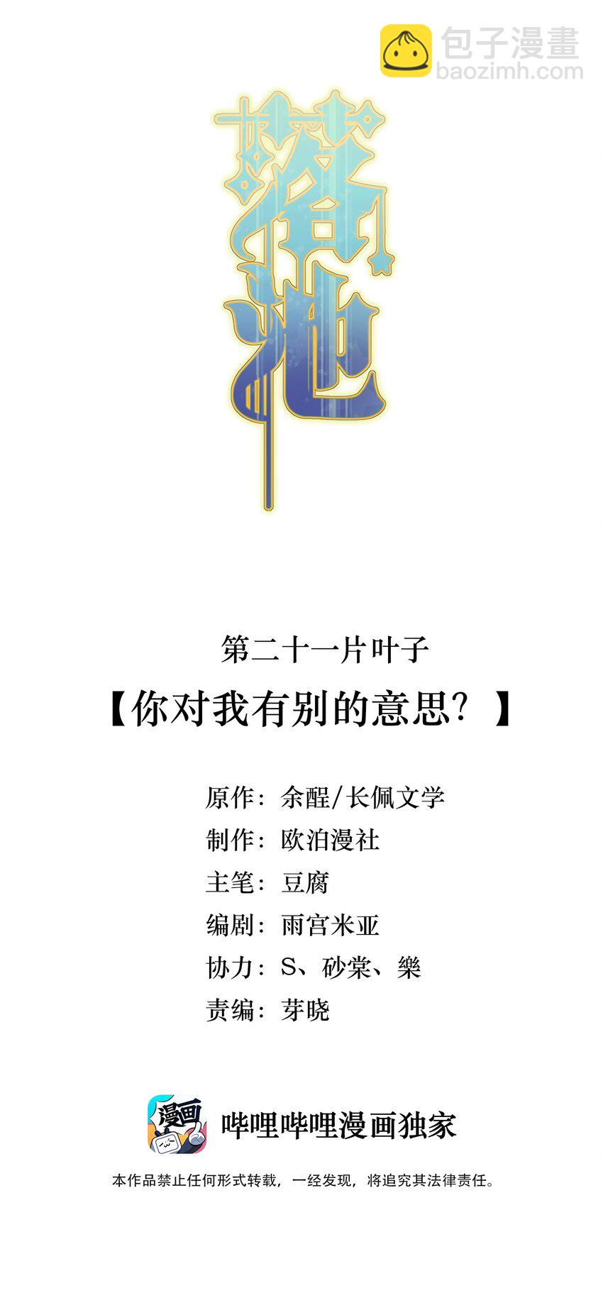 021 你对我有别的意思？-第21话