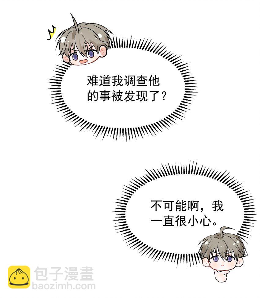 021 你对我有别的意思？-第21话