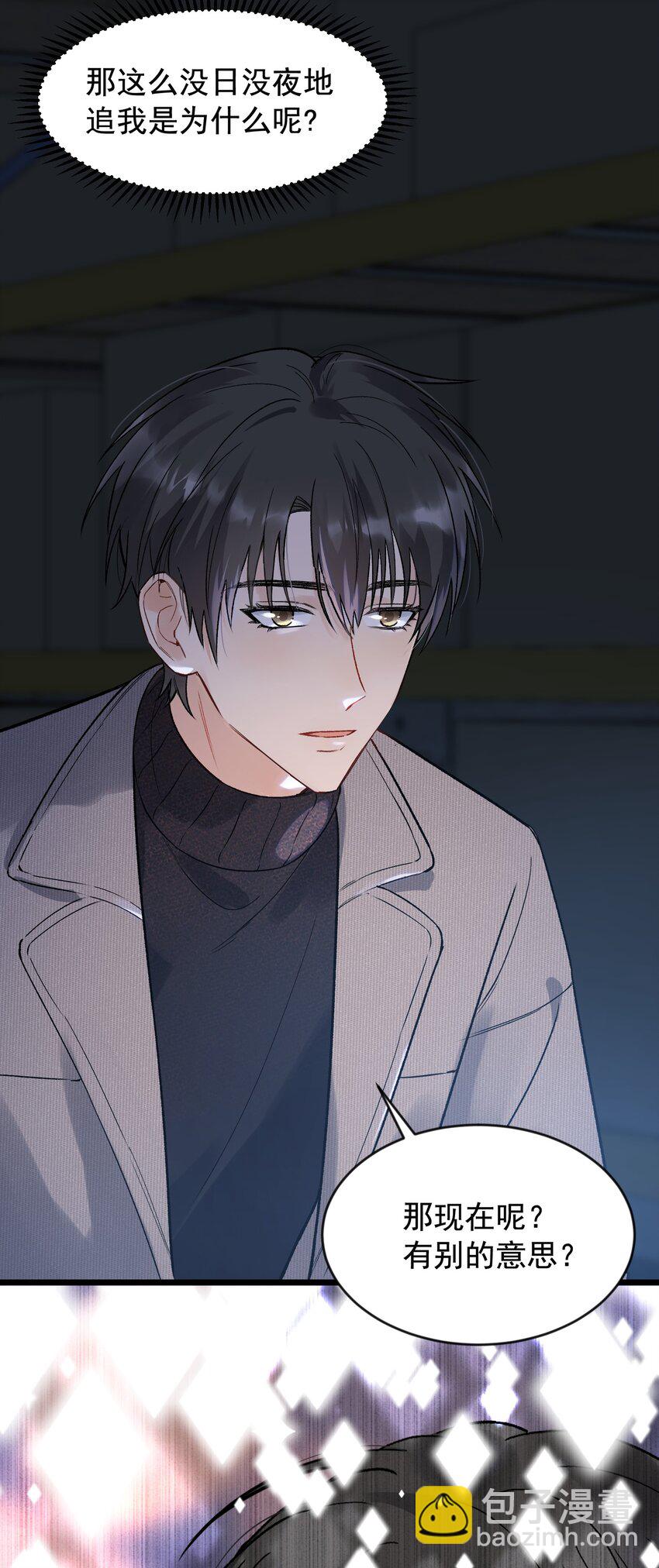 021 你对我有别的意思？-第21话