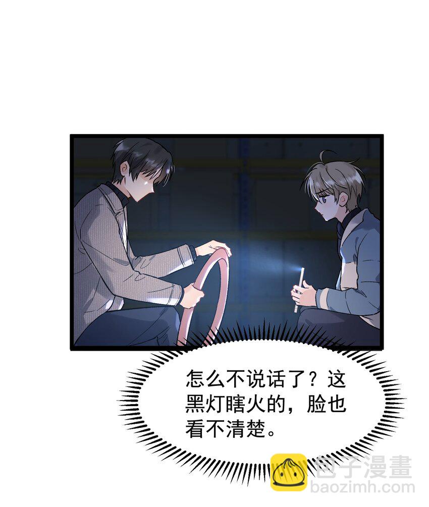 021 你对我有别的意思？-第21话