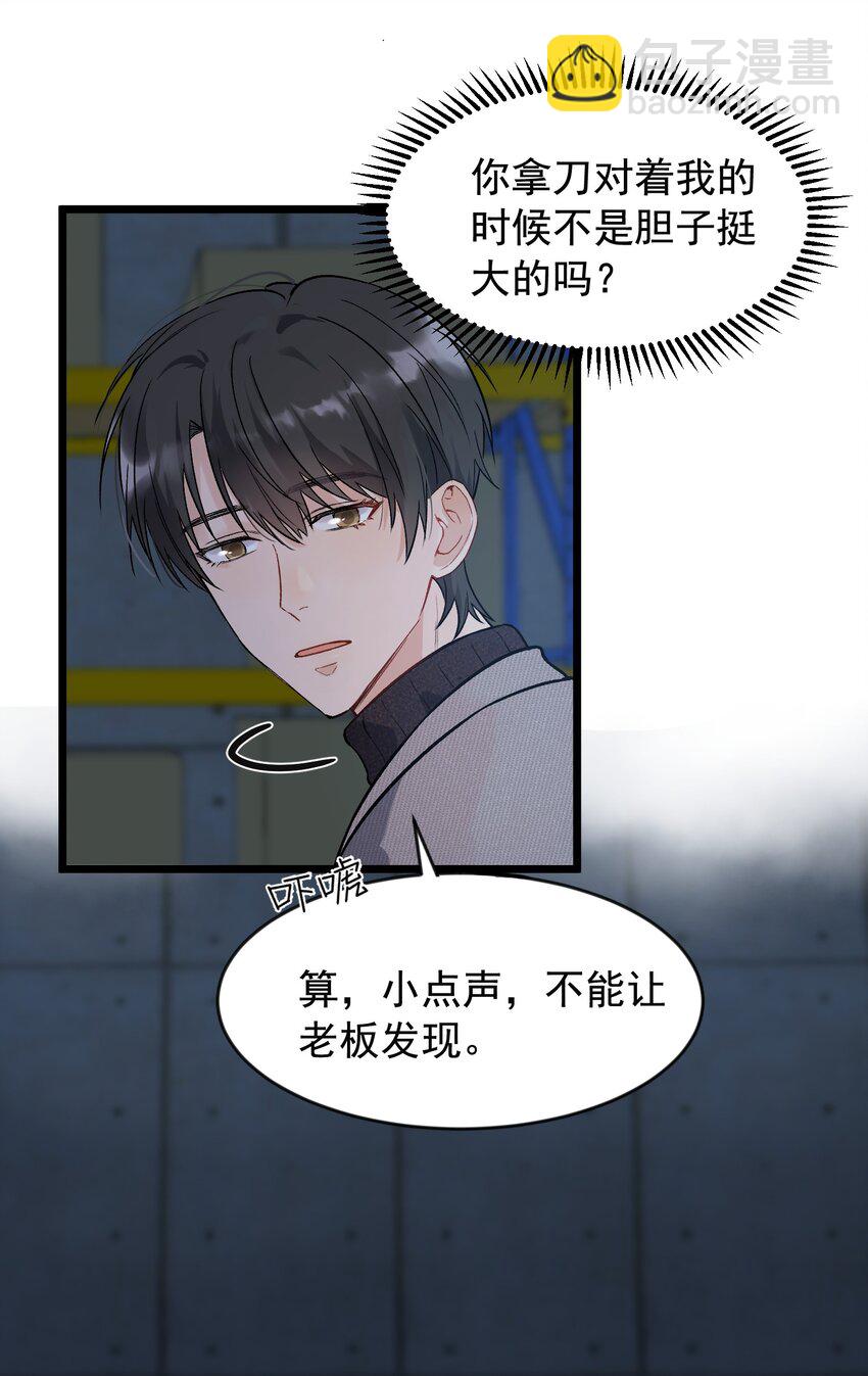 021 你对我有别的意思？-第21话