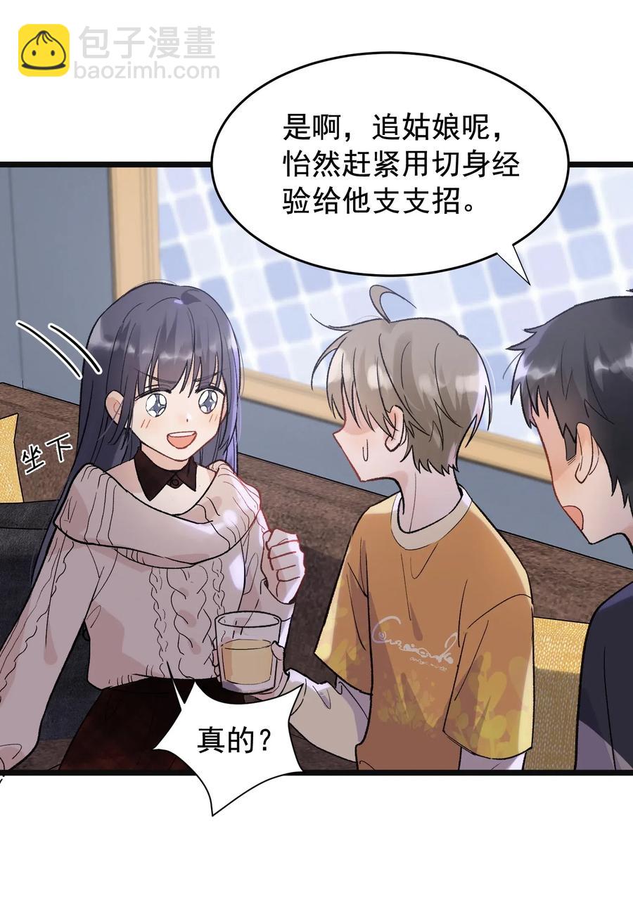 023 跟你一起才有意思！-第23话